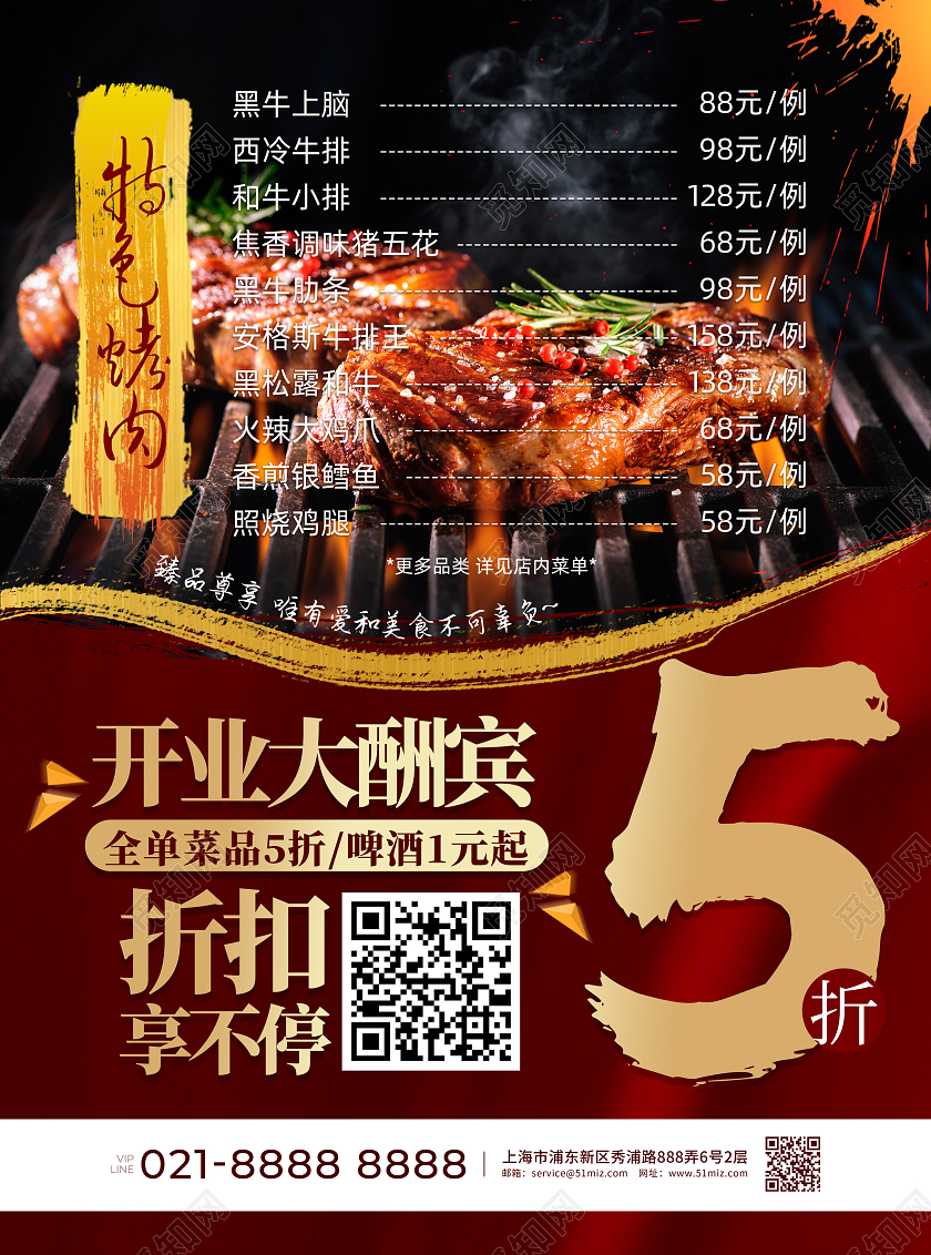 红色通用美食类开业宣传单
