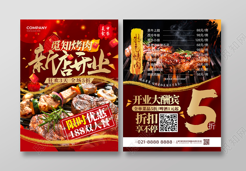 红色通用美食类开业宣传单