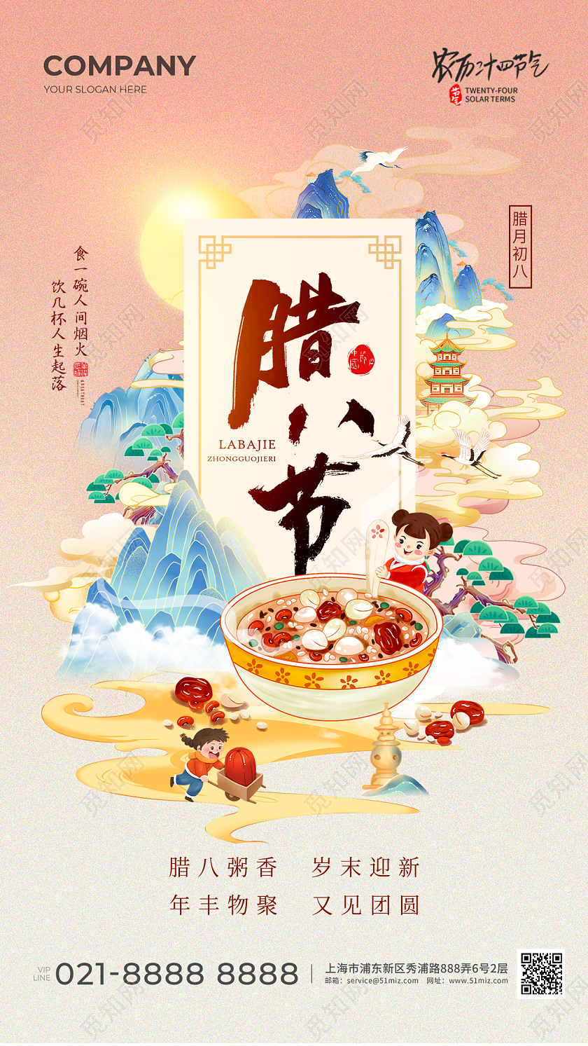 国潮插画风二十四节气腊八节日手机宣传海报腊八节手机宣传海报