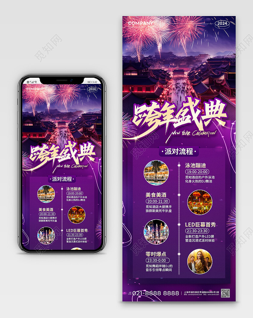 紫色实景风2024跨年盛典促销活动手机文案UI长图