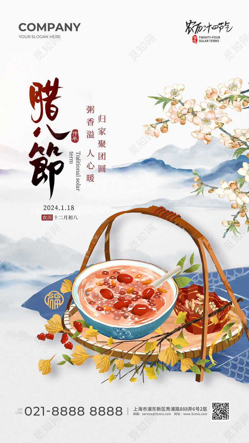 简约二十四节气腊八节手机宣传海报