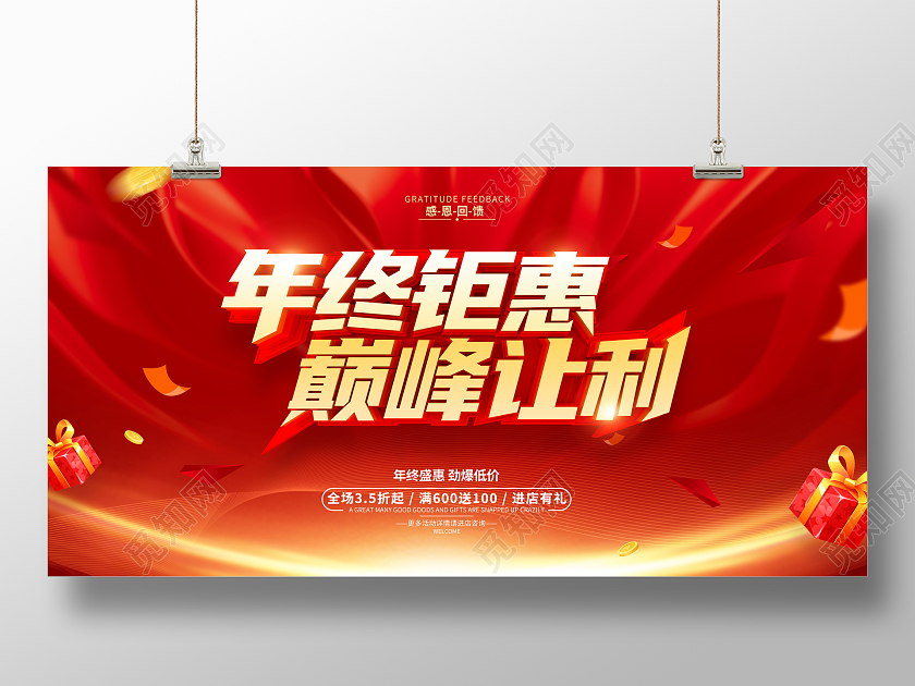 红色简约立体字风格年终促销广告活动宣传海报新年促销