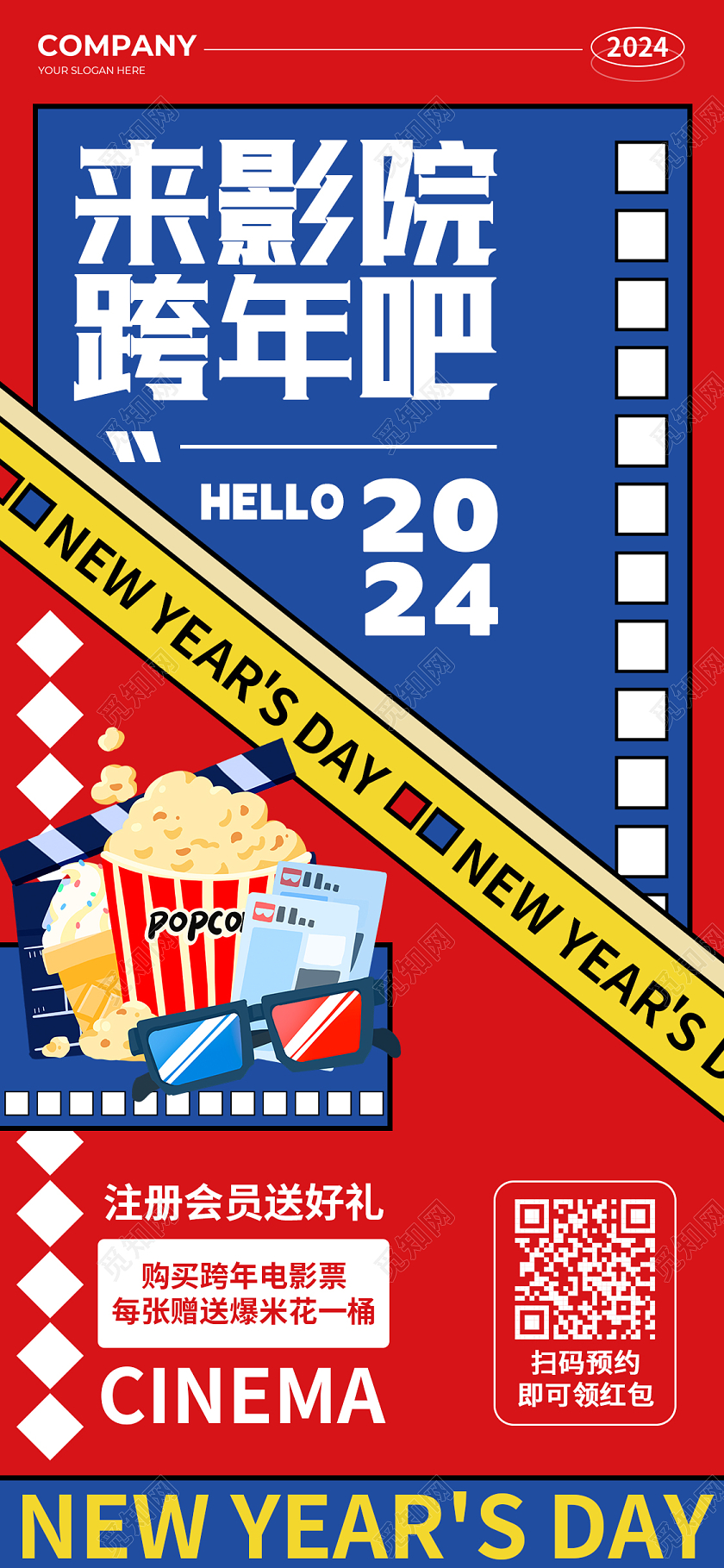 红蓝色简约风2024来影院跨年吧促销活动手机文案UI海报2024跨年