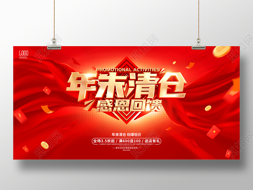 红色简约立体字风格年末促销广告活动宣传海报展板年末清仓