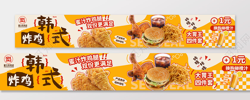 橙色简约风电商美团大众点评促销宣传banner