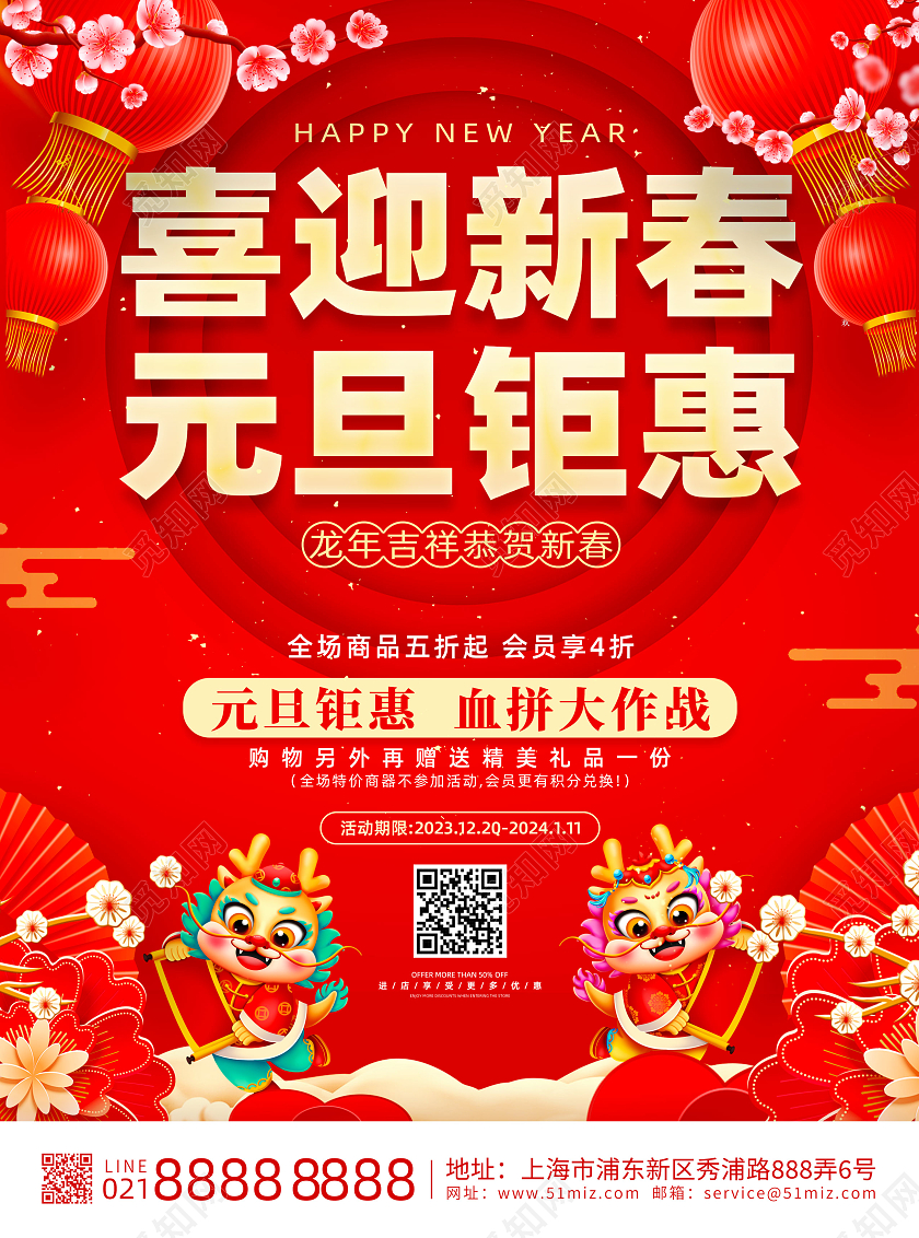 红色手绘剪纸风喜庆元旦促销元旦宣传单