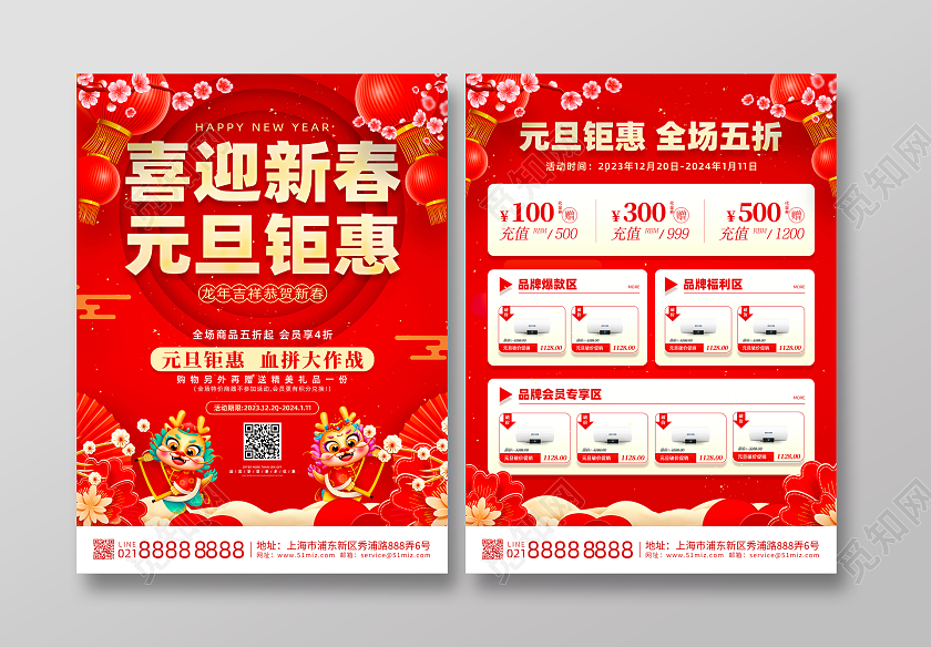 红色手绘剪纸风喜庆元旦促销元旦宣传单