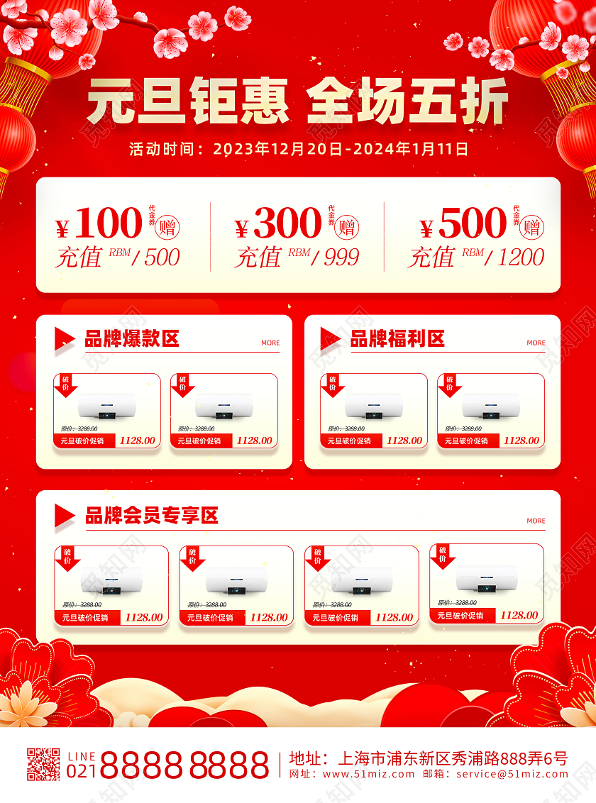 红色手绘剪纸风喜庆元旦促销元旦宣传单