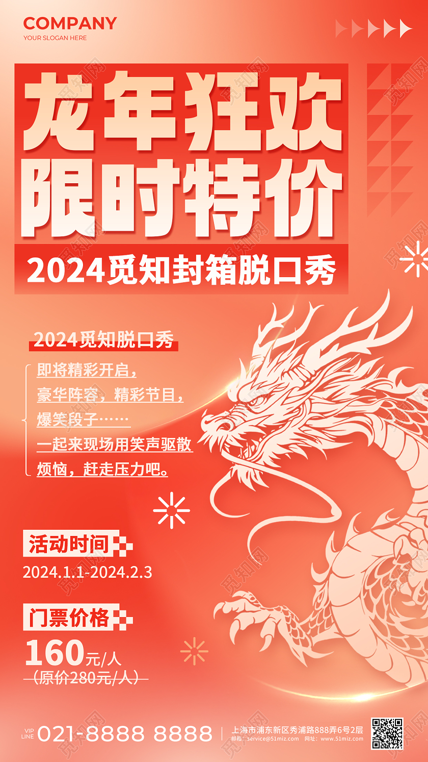 橙红色渐变风2024跨年脱口秀促销活动手机文案海报