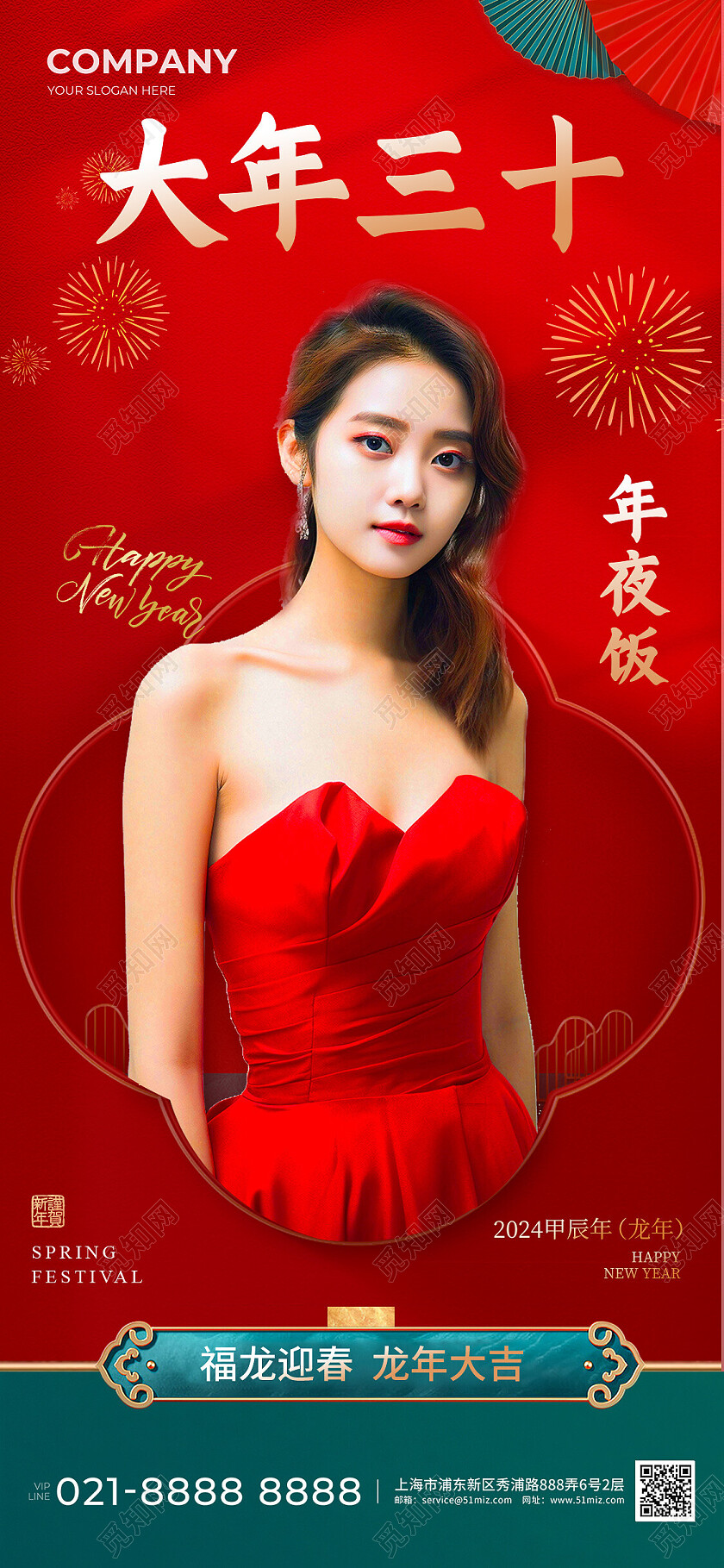 年俗龙年医美美容行业新年春节手机海报新年龙年