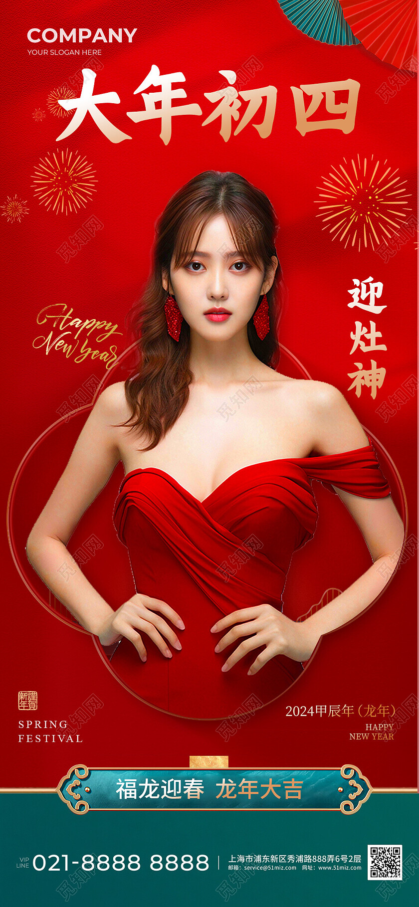 年俗龙年医美美容行业新年春节手机海报新年龙年