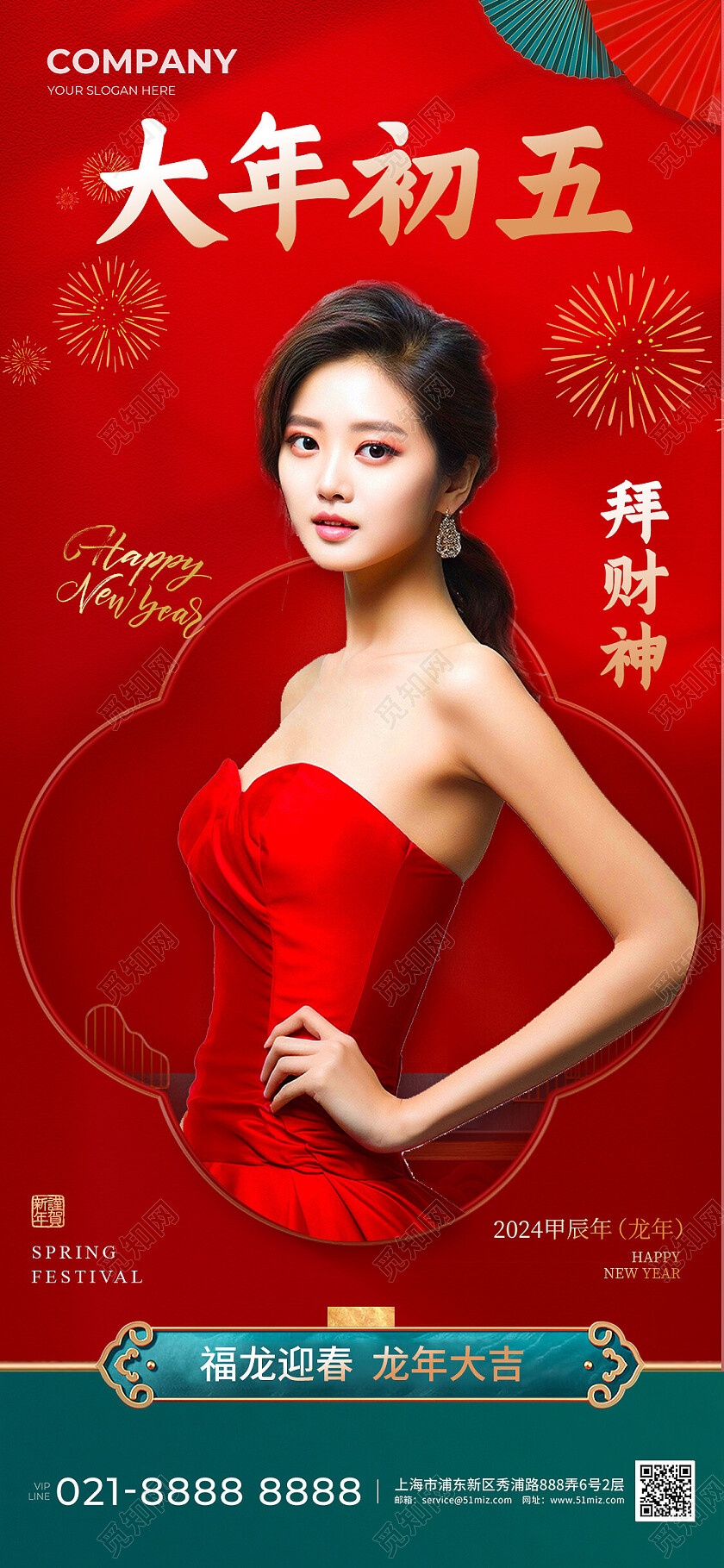 年俗龙年医美美容行业新年春节手机海报新年龙年