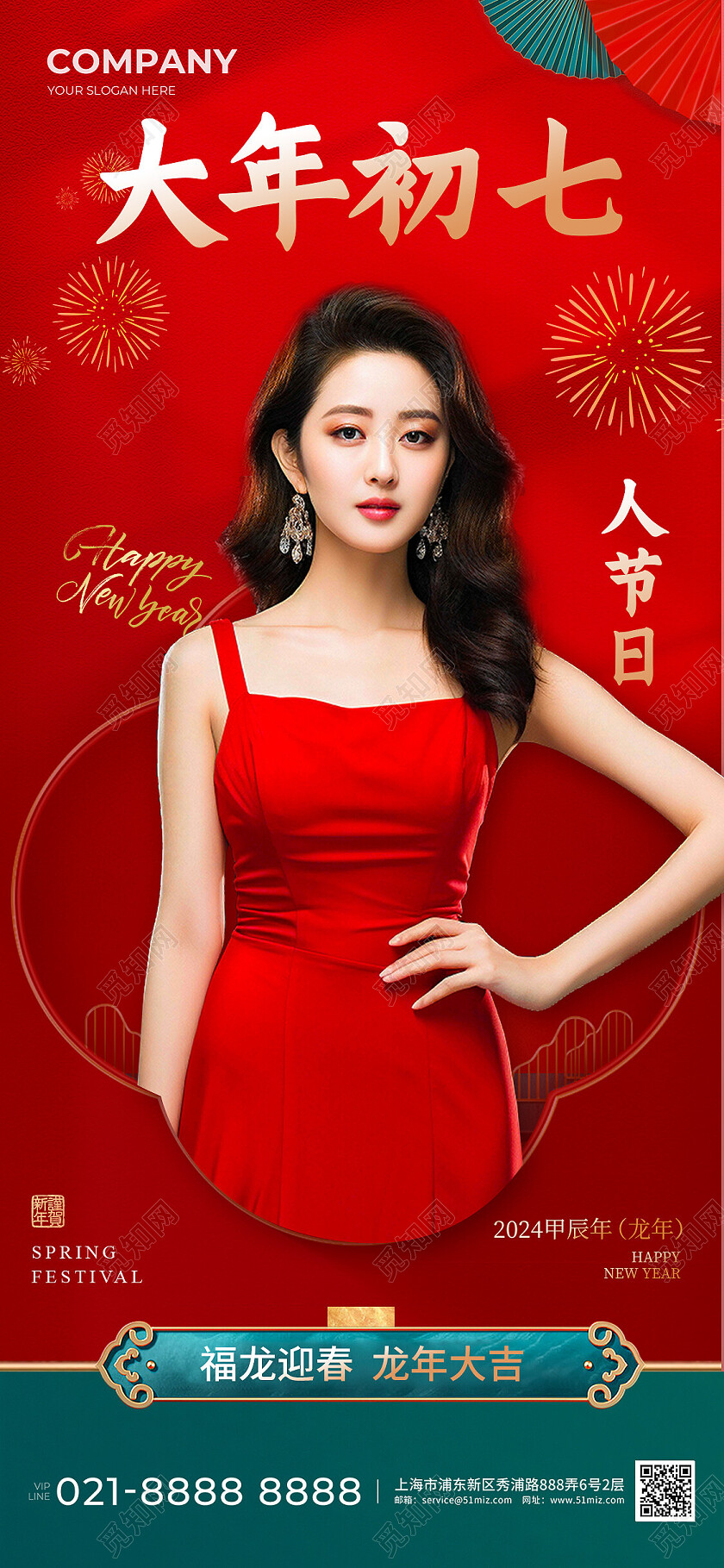 年俗龙年医美美容行业新年春节手机海报新年龙年