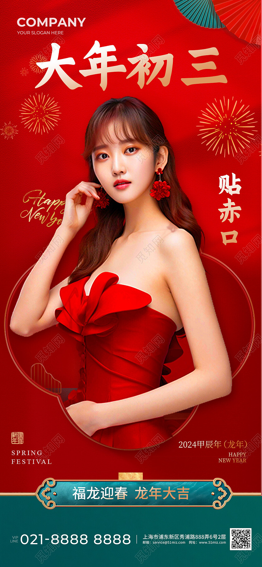 年俗龙年医美美容行业新年春节手机海报新年龙年