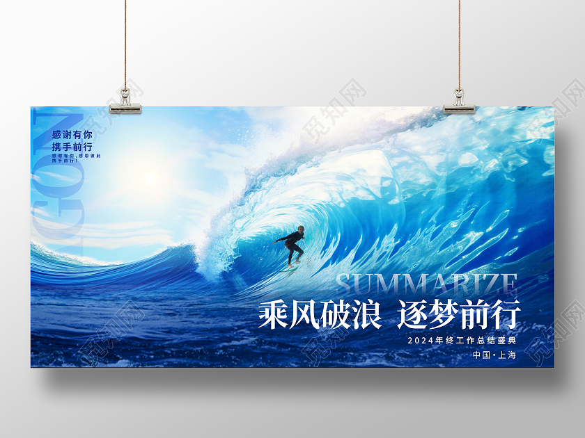蓝色2024乘风破浪年终总结展板设计2024年终总结