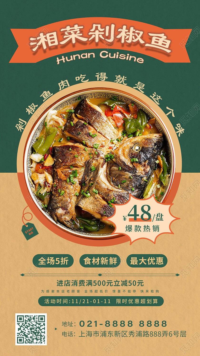 复古风餐饮美食促销海报