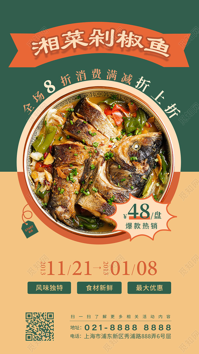 复古风餐饮美食促销海报