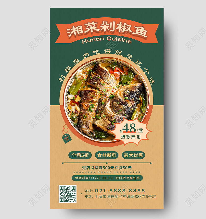 复古风餐饮美食促销海报