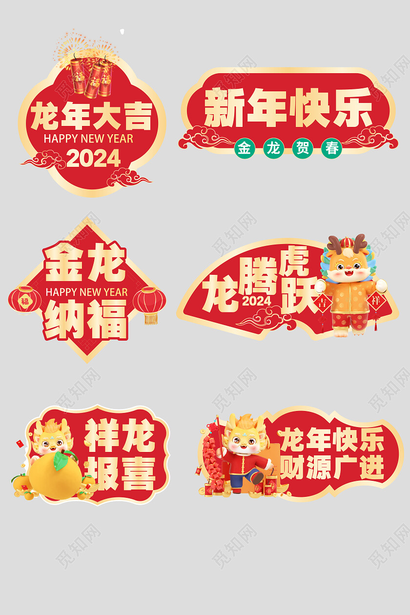2024龙年春节手举牌年会手举牌新年手举牌虎年手举牌