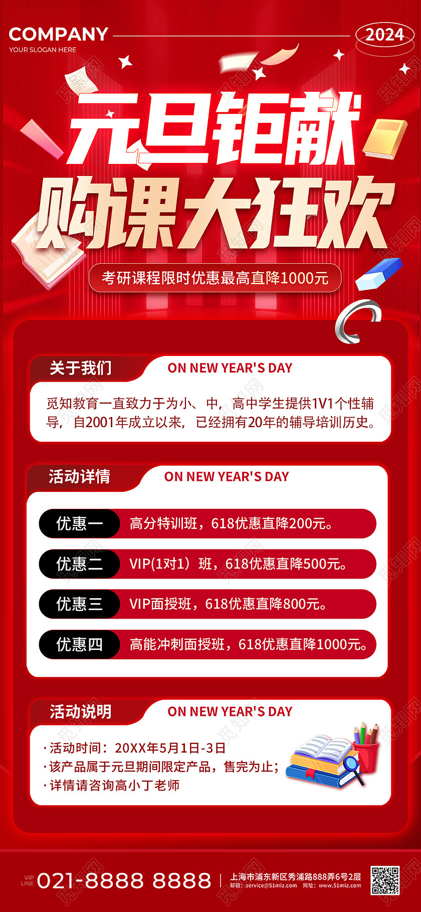 红色简约背景元旦购课大狂欢促销手机海报新年教育