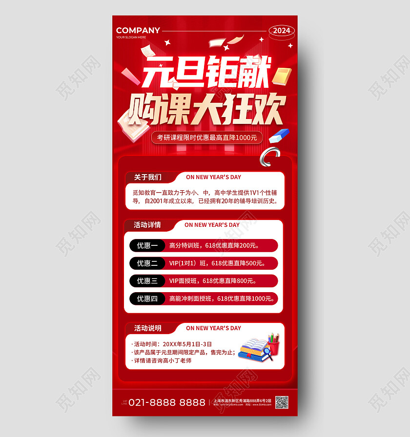 红色简约背景元旦购课大狂欢促销手机海报新年教育