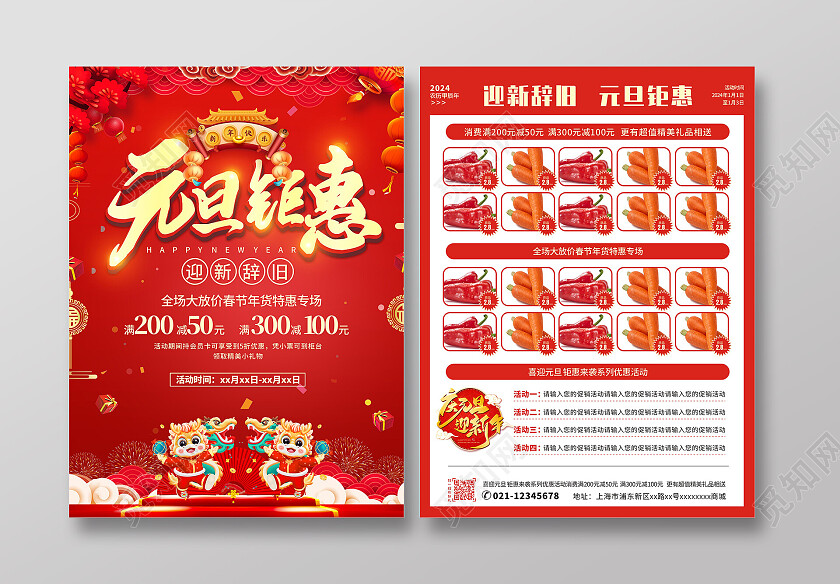 红色喜庆超市元旦促销宣传单