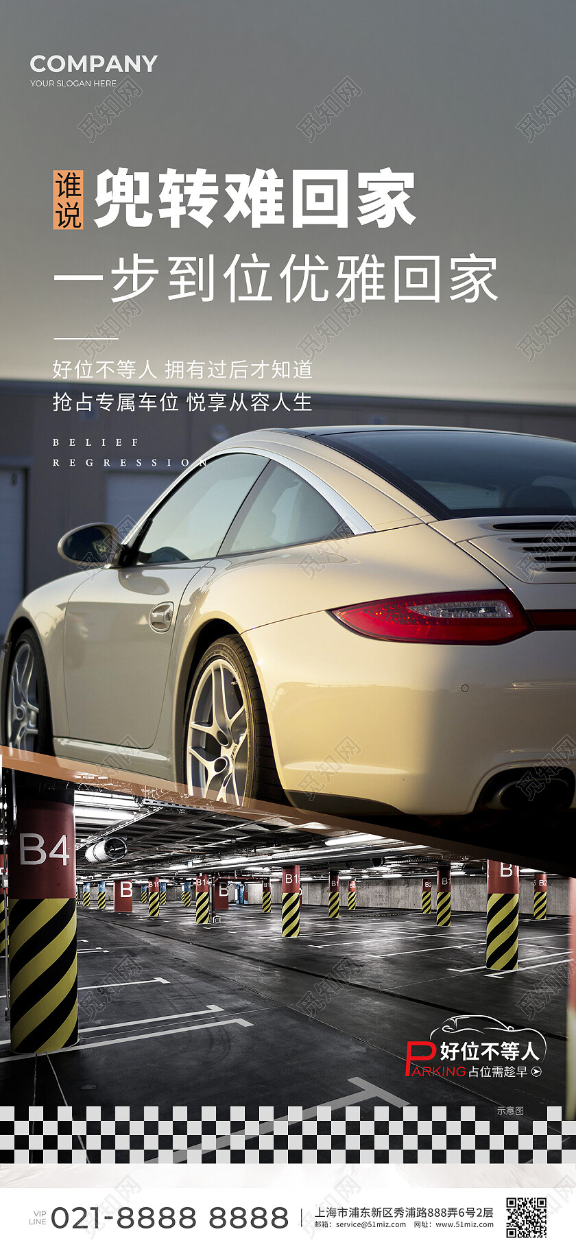 实拍风地产车库车位地产价值点地产车位车库手机宣传海报