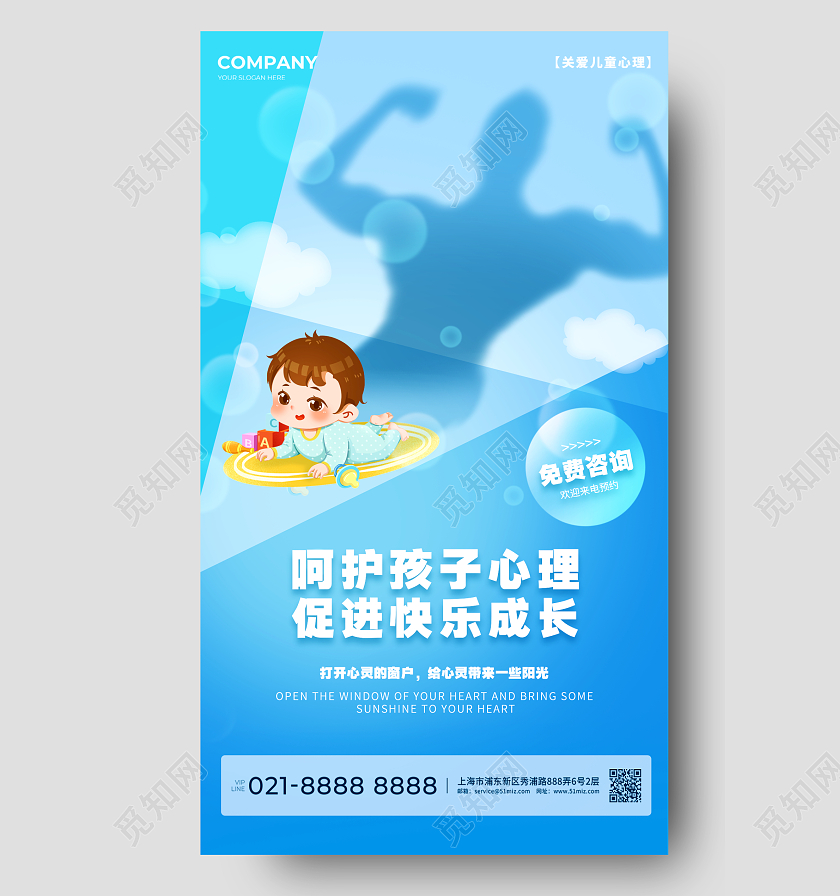 手绘卡通心理健康宣传海报