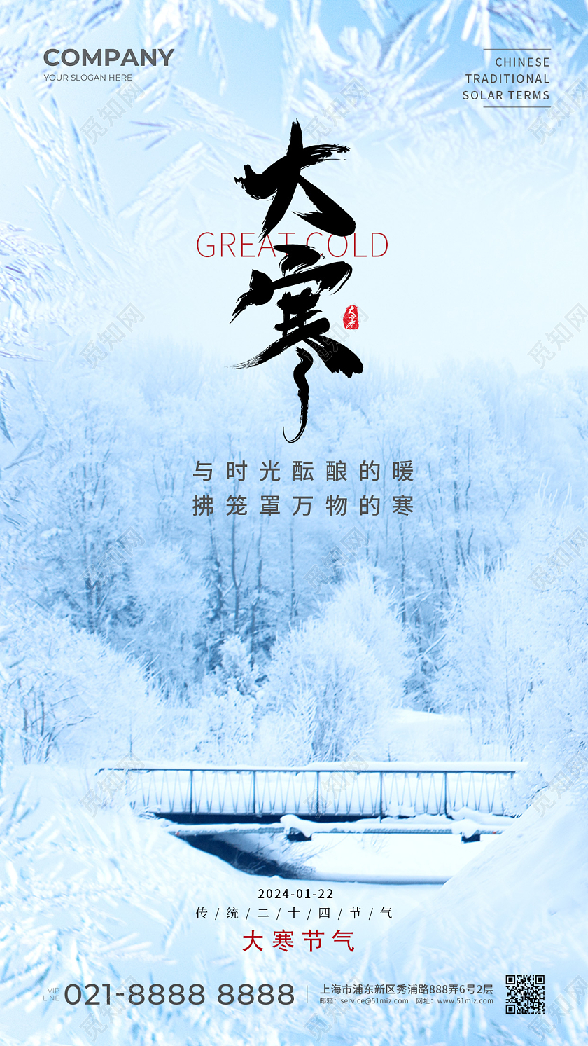蓝色简约传统24节气大寒手机宣传海报大寒海报