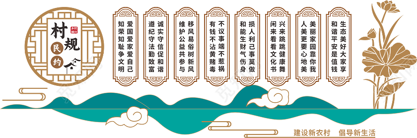 村规民约文化墙