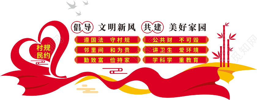 红色大气村规民约文化墙
