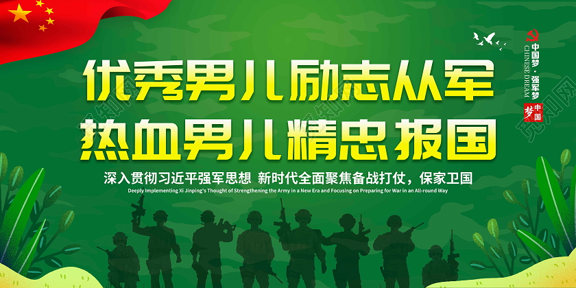 军绿色风格2024年春季征兵宣传栏参军2024春季征兵宣传栏