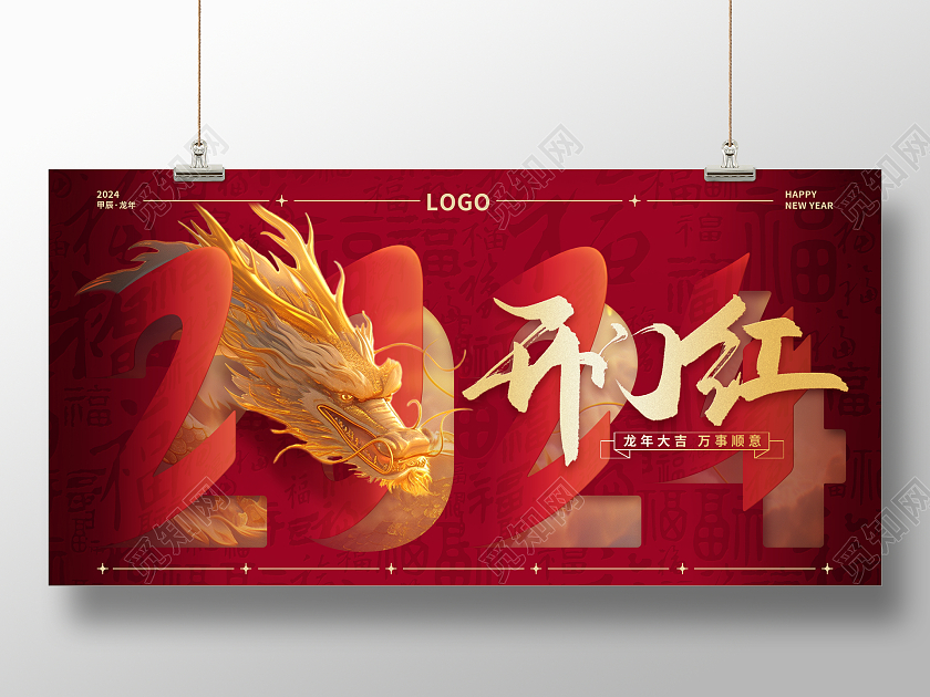 红金大气折纸风2024龙年开门红宣传背景板开门红展板