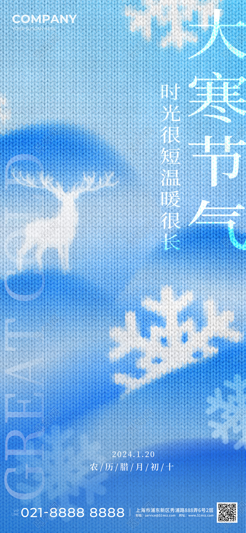 针织风大寒节气手机宣传海报大寒海报