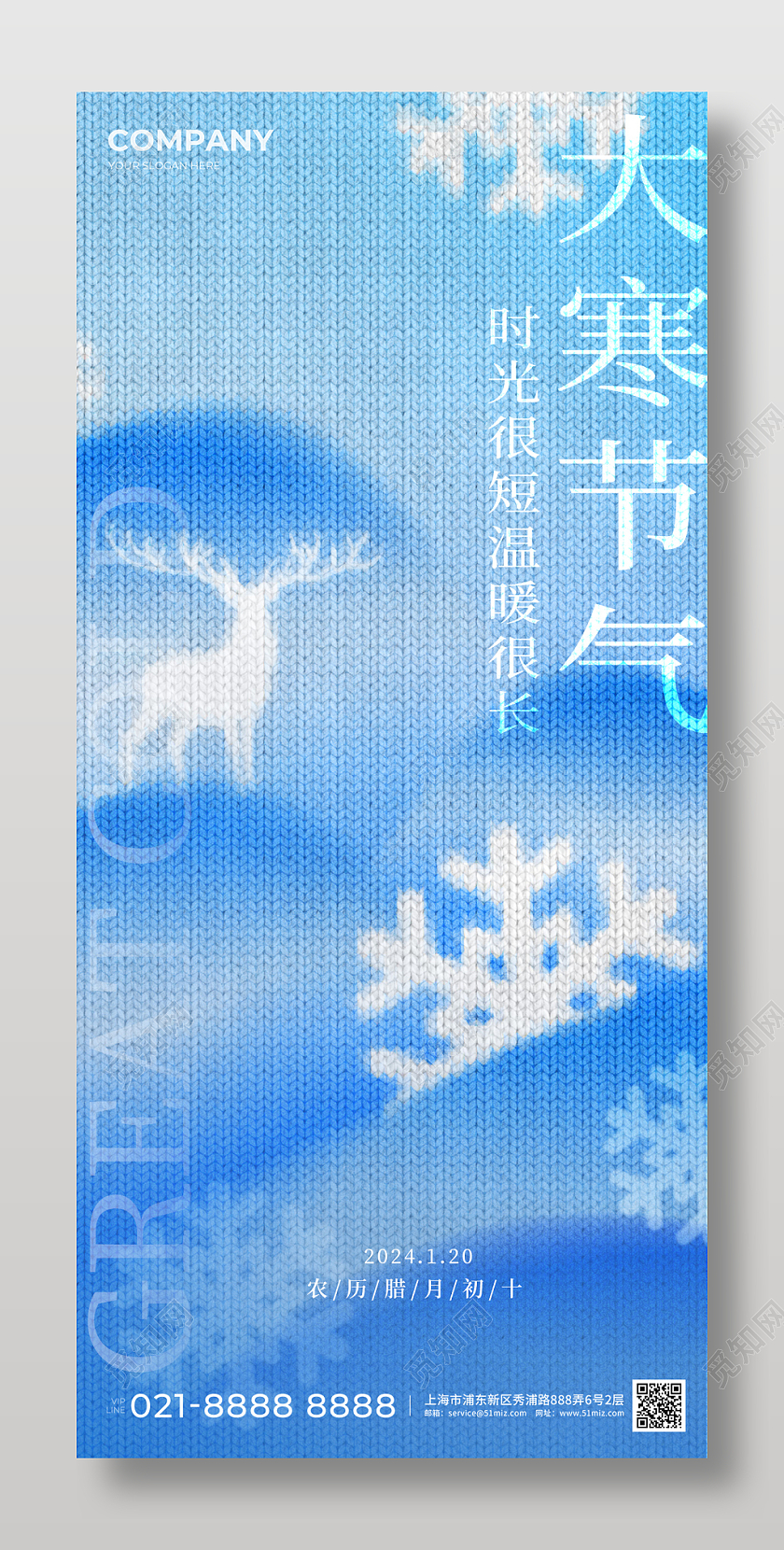 针织风大寒节气手机宣传海报大寒海报