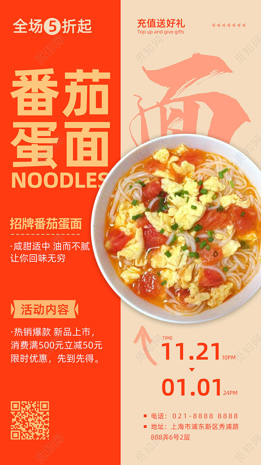 复古风美食促销海报