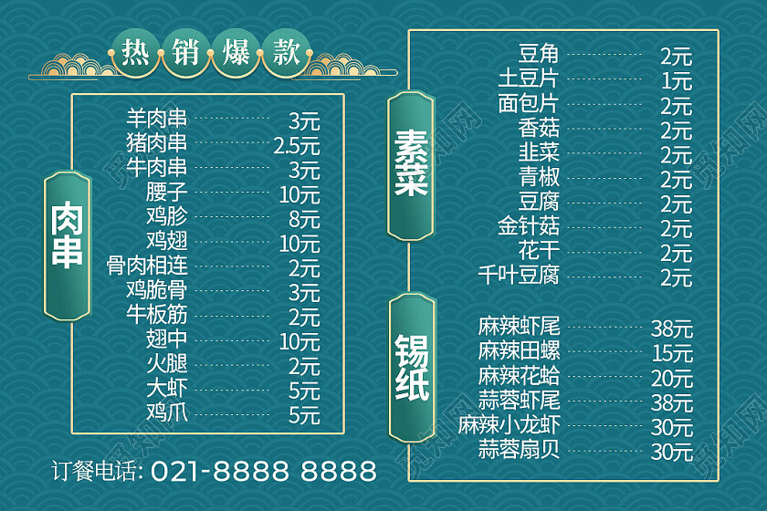 国潮风餐饮订餐卡绿色卡卷