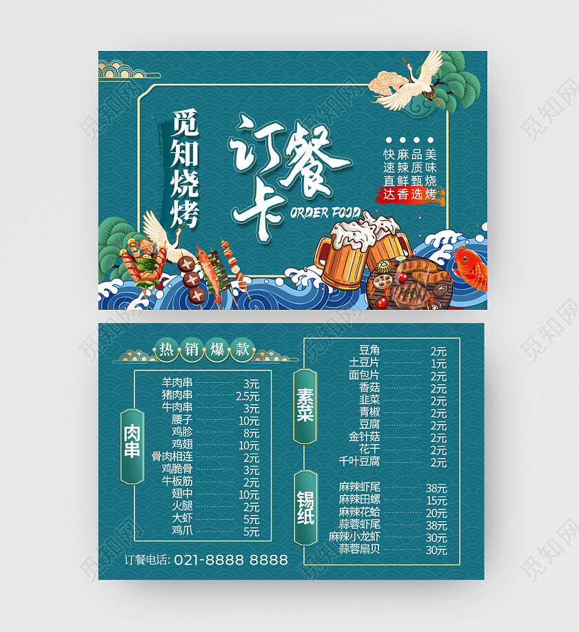 国潮风餐饮订餐卡绿色卡卷