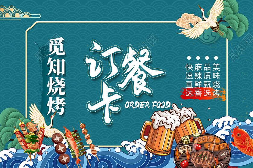 国潮风餐饮订餐卡绿色卡卷