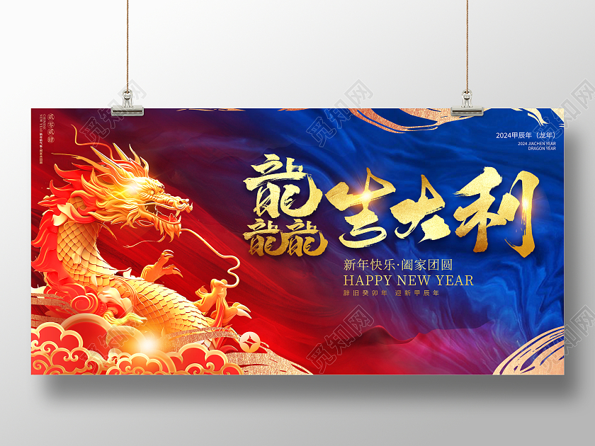 时尚大气2024龙年龘吉龙年年会会议舞台背景展板新年