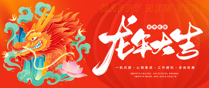 大气红色龙年大吉龙年宣传龙年banner海报PSD