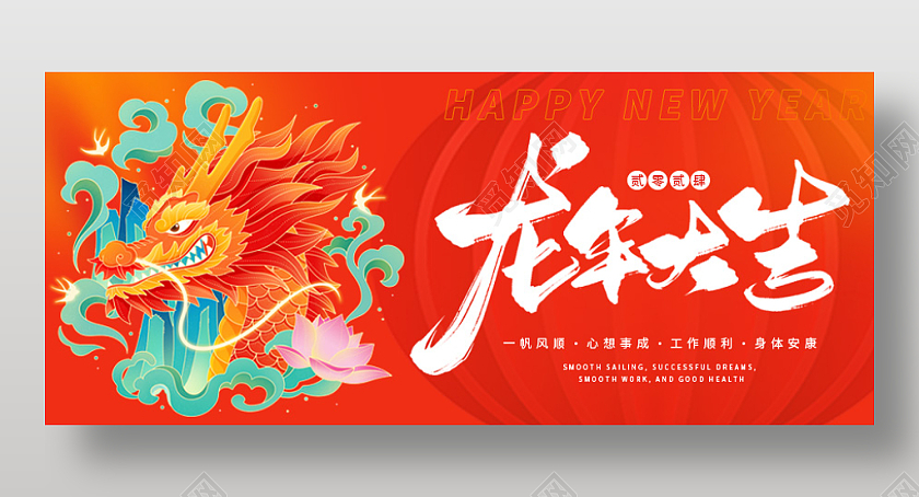 大气红色龙年大吉龙年宣传龙年banner海报PSD