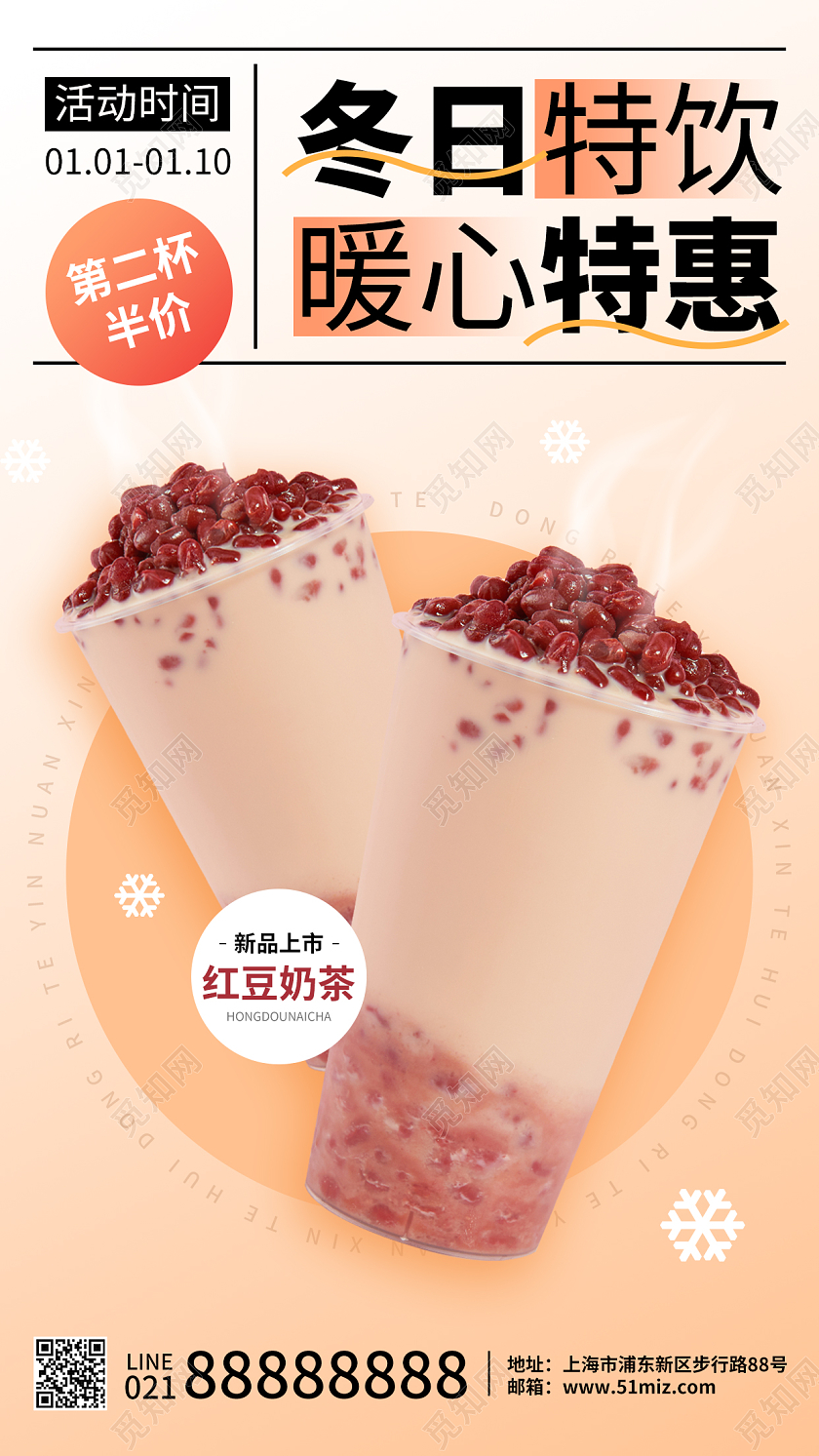 冬季冬日特饮暖心特惠红豆奶茶手机海报