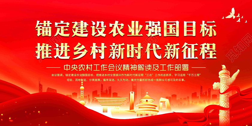 红金色风格中央农村工作会议宣传栏党建党政党课
