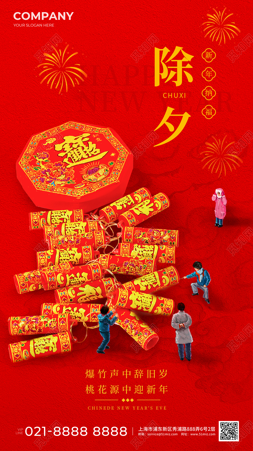 微缩摄影龙年除夕新年海报