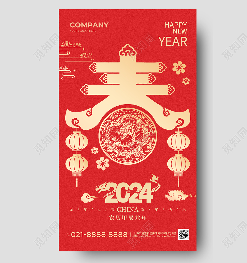 红色剪纸风2024龙年春节手机宣传海报春节海报