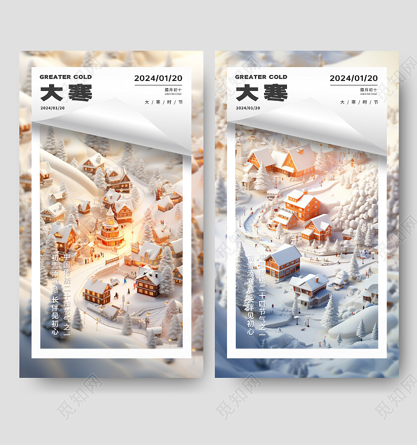 白色插画二十四节气大寒海报大寒