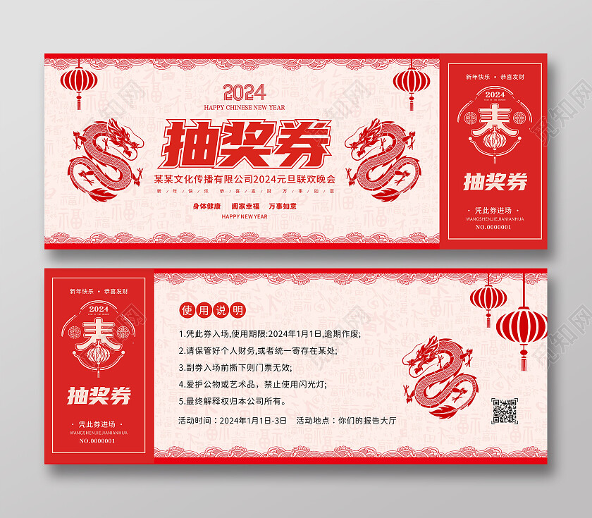 红色剪纸中国风龙年抽奖券新年抽奖券