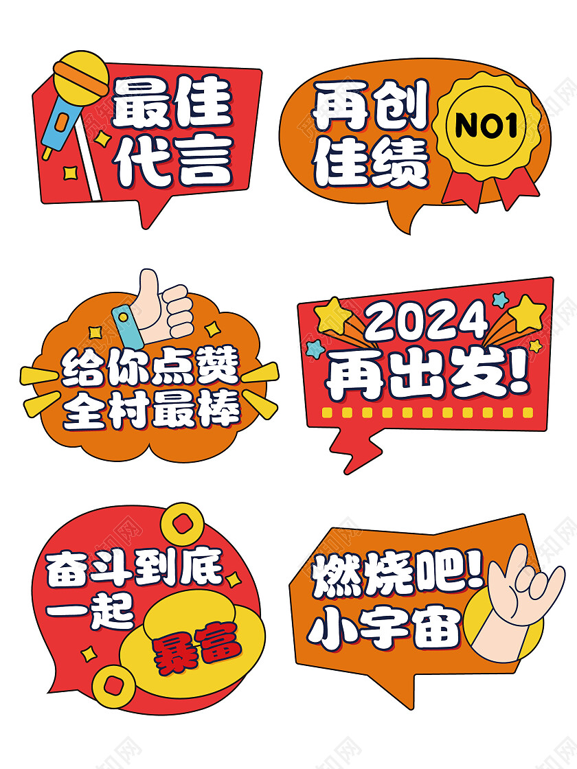 2024手绘风年会手举牌拍照道具年会手持牌