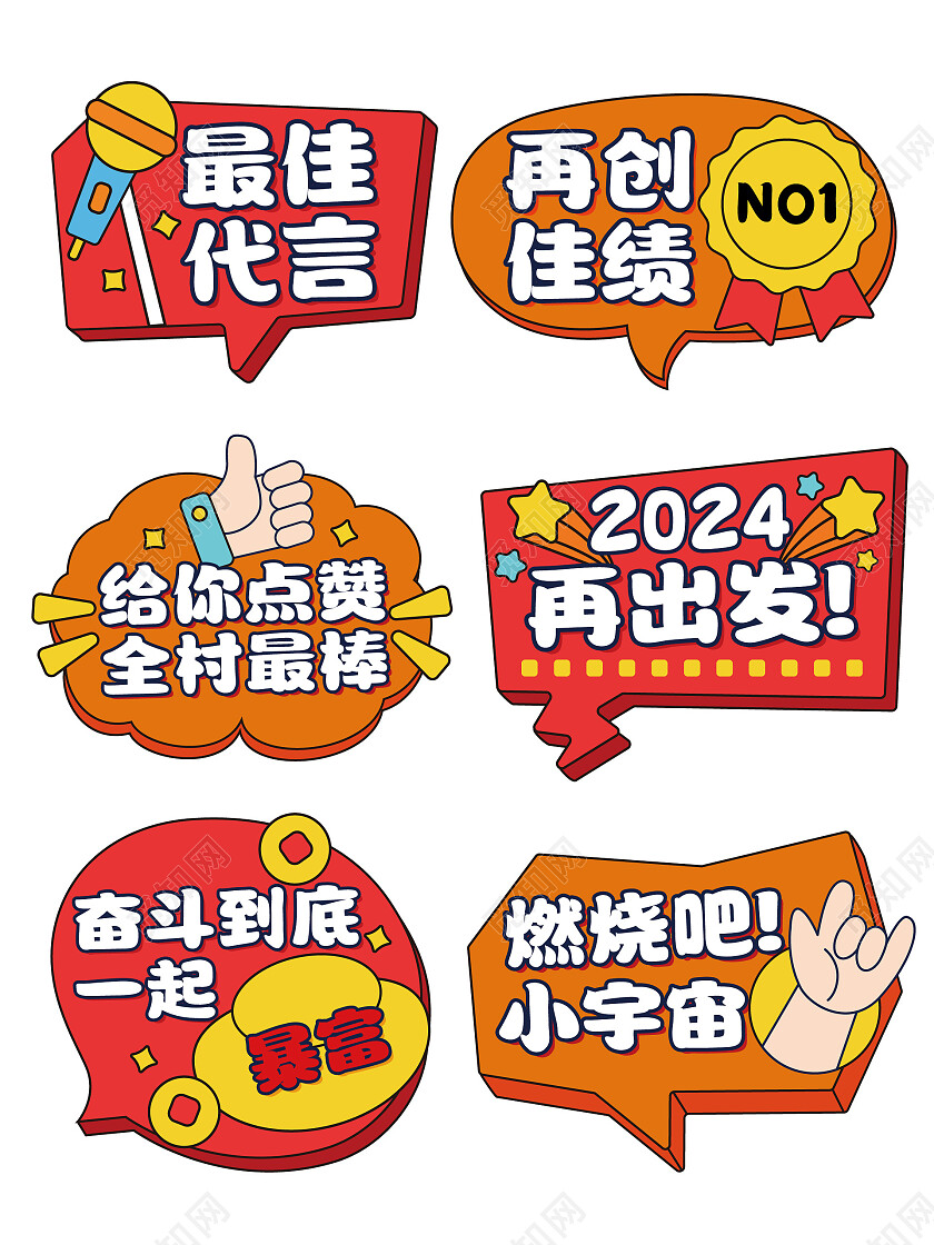 2024手绘风年会手举牌拍照道具年会手持牌